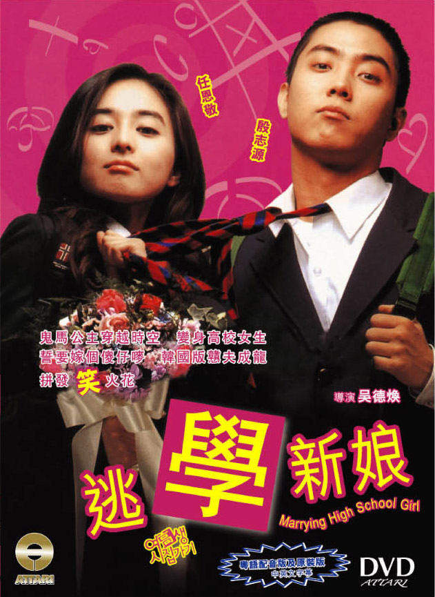 Marrying High School Girl. Marrying High School Girl DVD