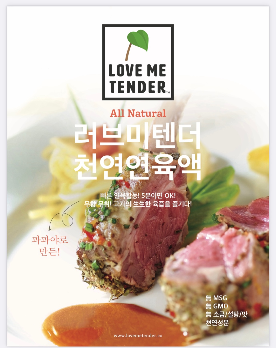 Love Me Tender Liquid Meat Tenderizer, 128 Fl. Oz. [mis-dated bottles are good until 2030] 4