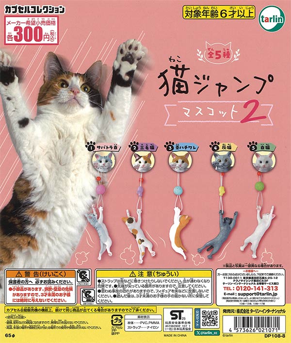 Tarlin Cat Jumping Mascot 2 Figure Gashapon Gacha Capsule Toy (1